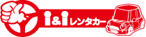 ｉ＆ｉレンタカー